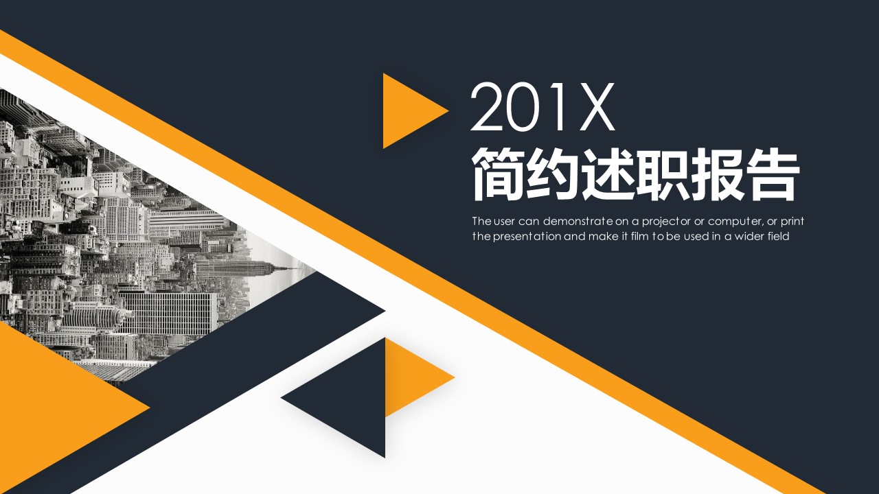 商务.套述职报告170的PPT模板-2/31