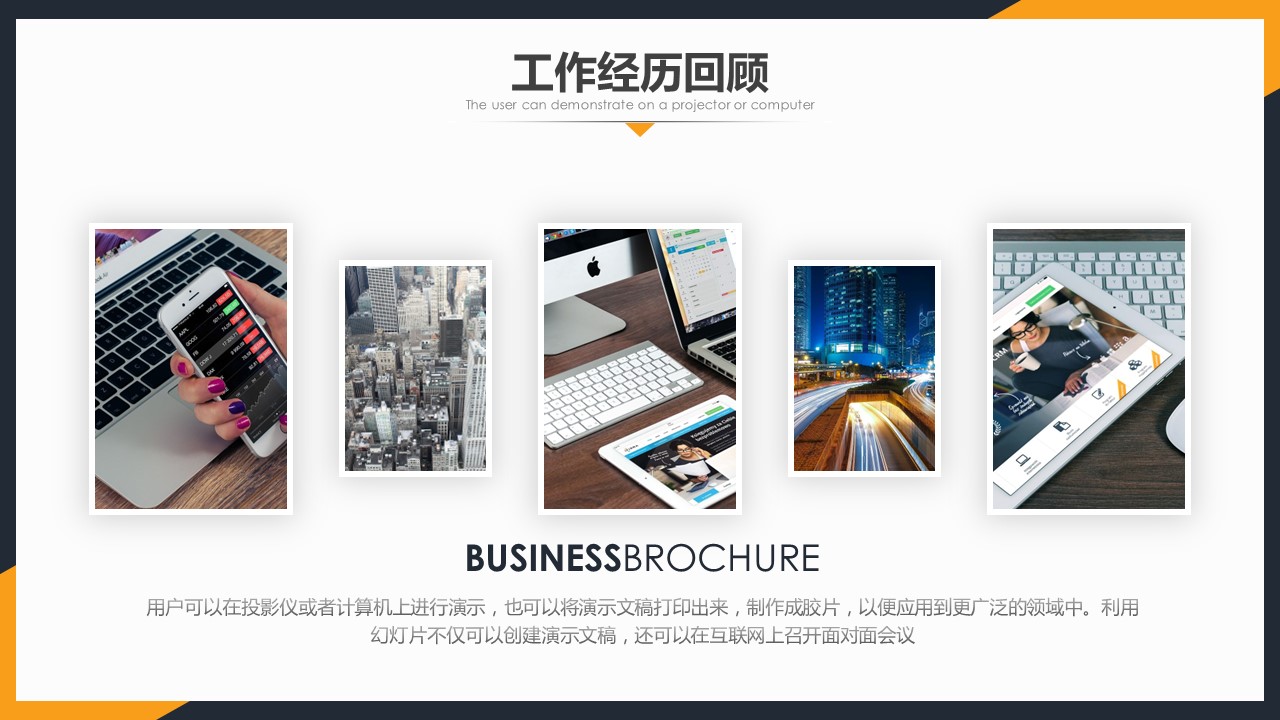 商务.套述职报告170的PPT模板-5/31
