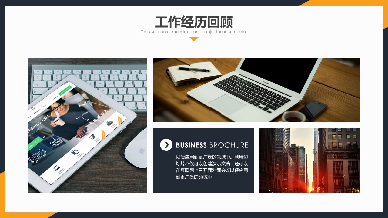 商务.套述职报告170的PPT模板-6/31