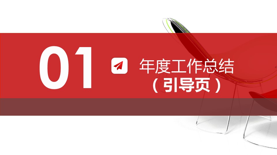 商务.套述职报告1711的PPT模板-3/32