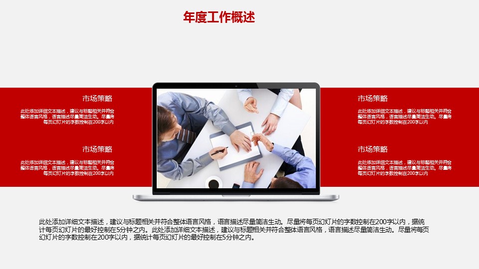 商务.套述职报告1711的PPT模板-4/32