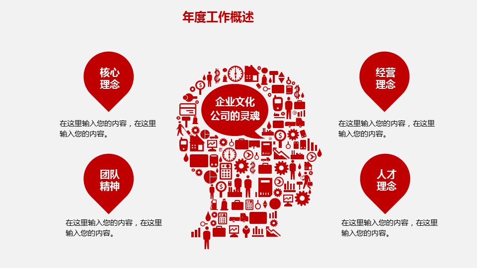 商务.套述职报告1711的PPT模板-5/32