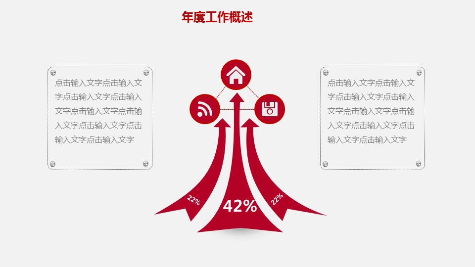 商务.套述职报告1711的PPT模板-7/32