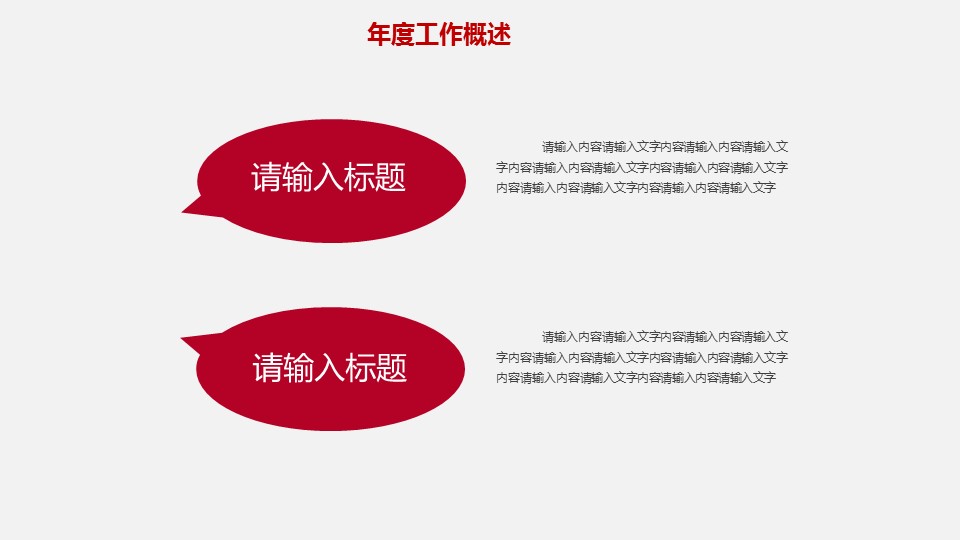 商务.套述职报告1711的PPT模板-8/32