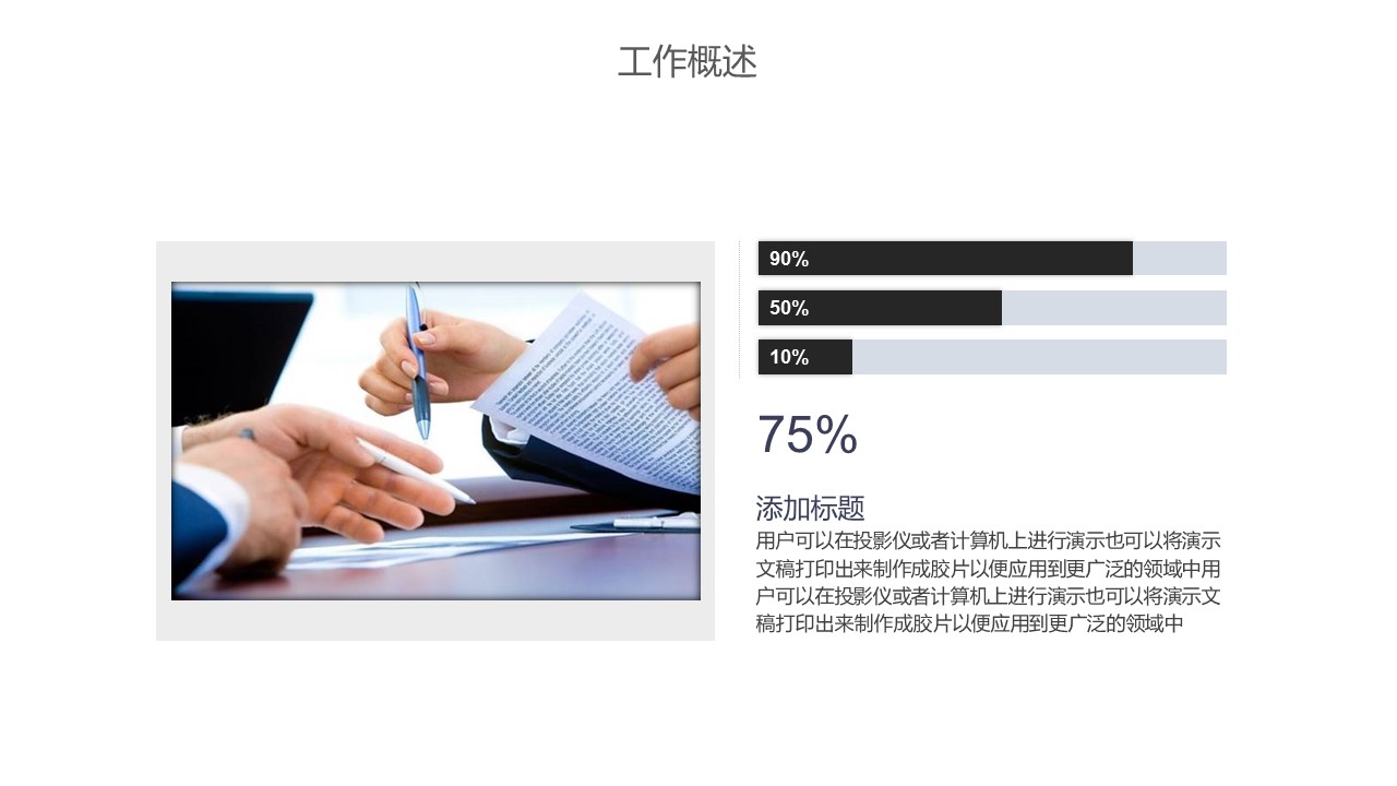 商务.套述职报告1721的PPT模板-4/33