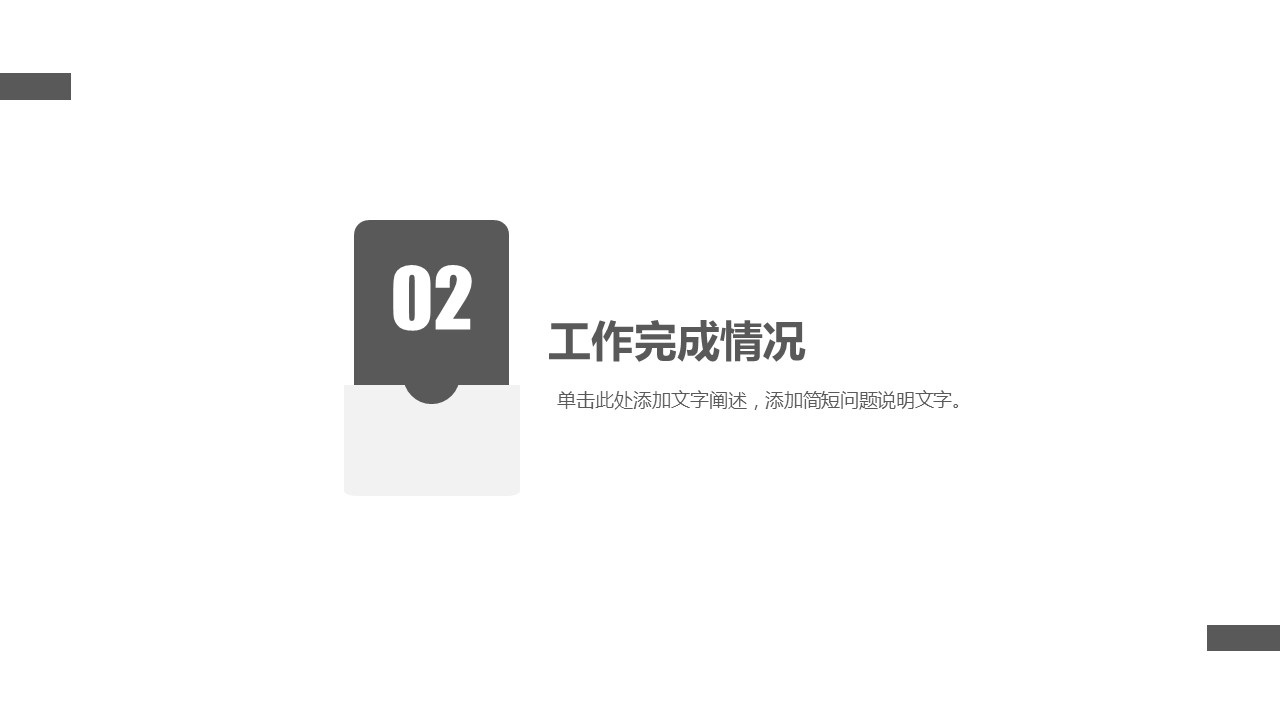 商务.套述职报告1721的PPT模板-9/33