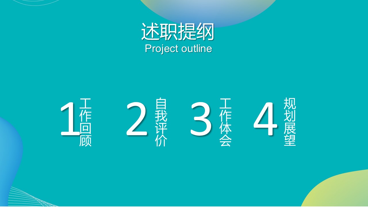 商务.套述职报告173的PPT模板-3/42