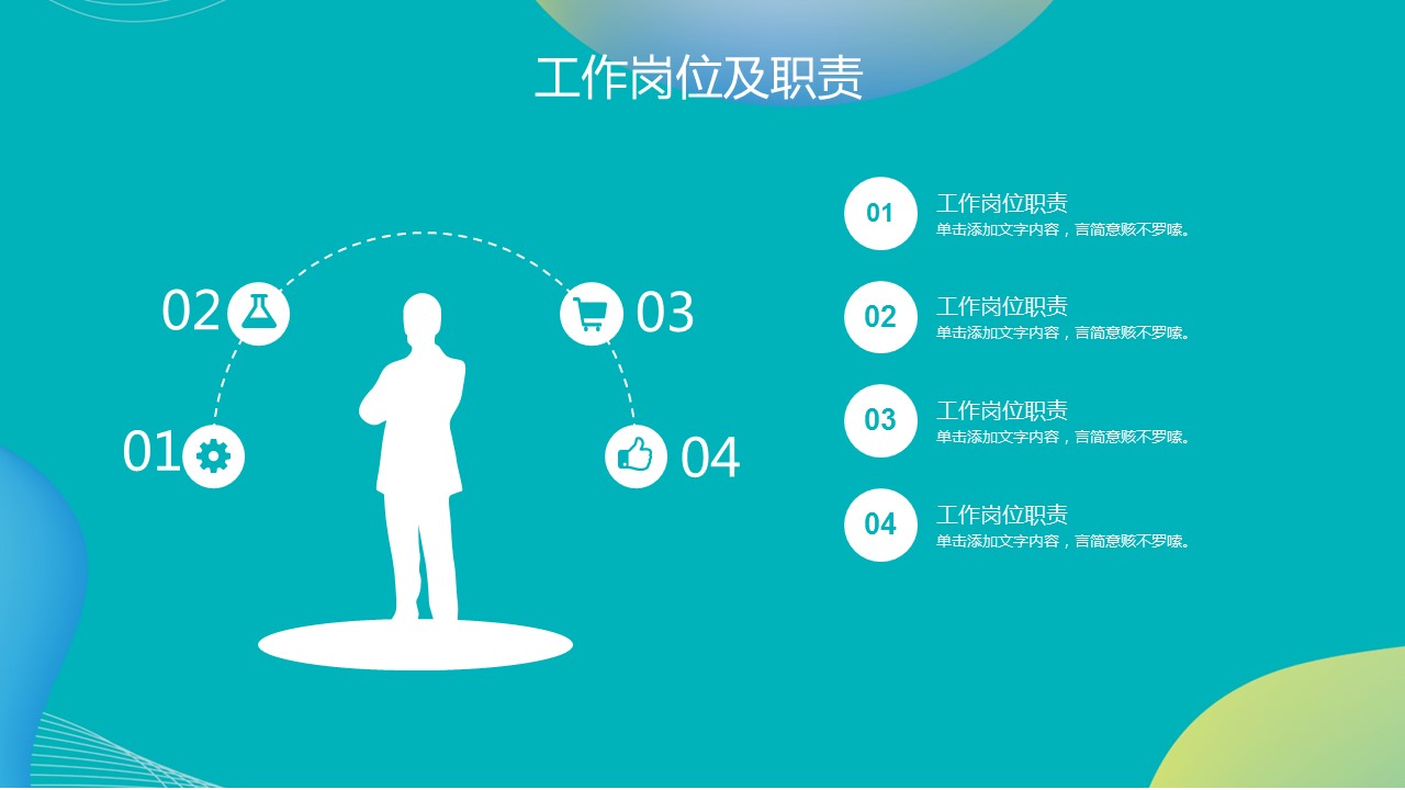 商务.套述职报告173的PPT模板-5/42