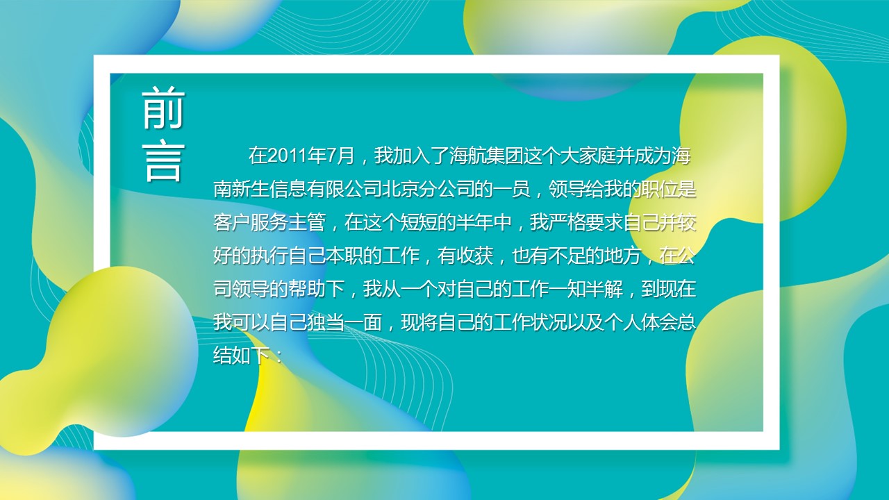 商务.套述职报告1731的PPT模板-2/42