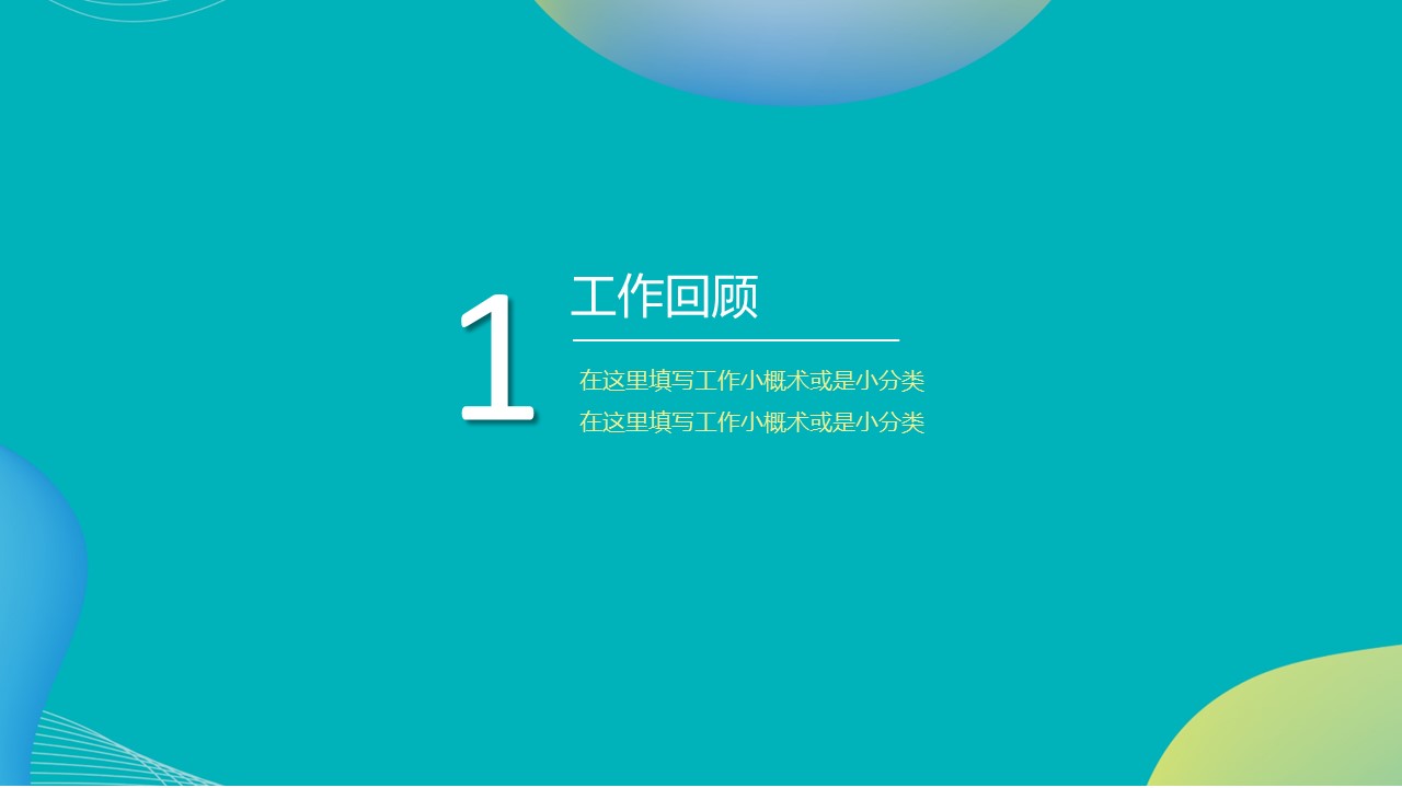 商务.套述职报告1731的PPT模板-4/42