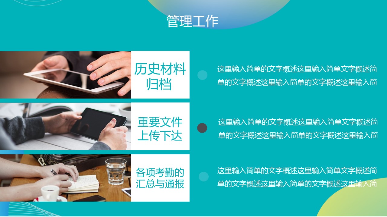 商务.套述职报告1731的PPT模板-8/42
