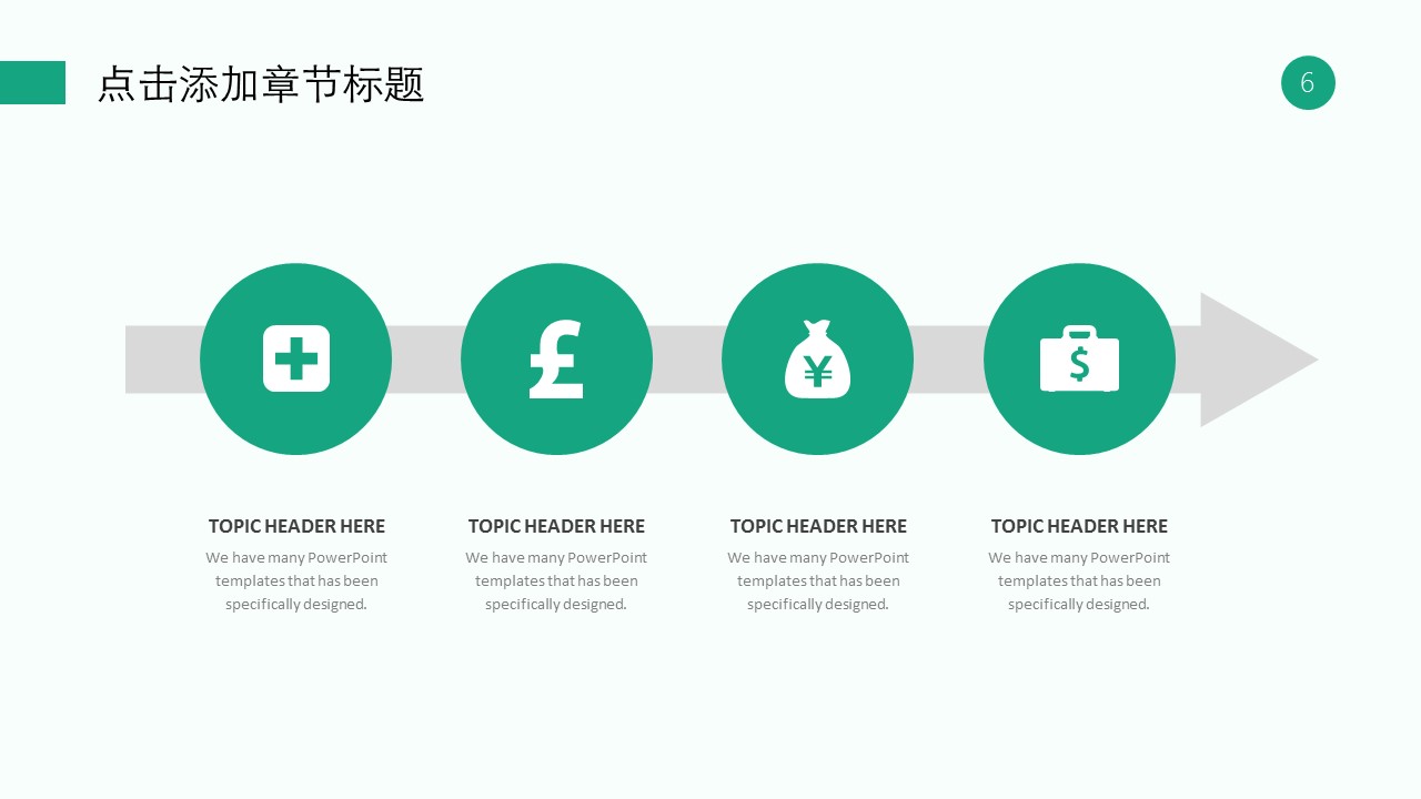 商务.套述职报告176的PPT模板-6/29