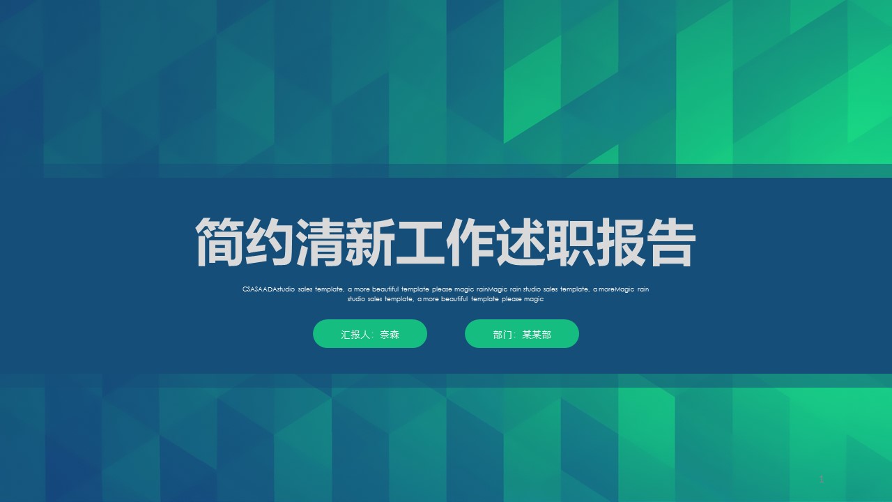 商务.套述职报告1761的PPT模板-1/29