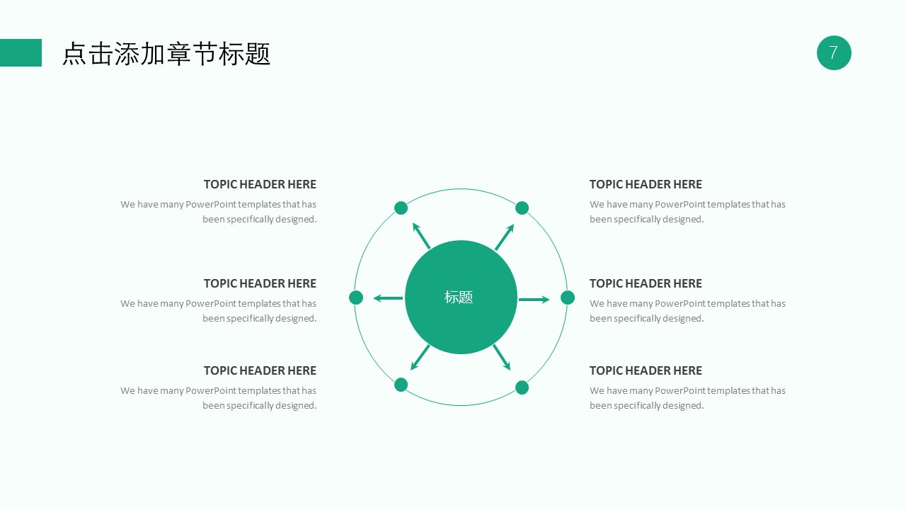 商务.套述职报告1761的PPT模板-7/29