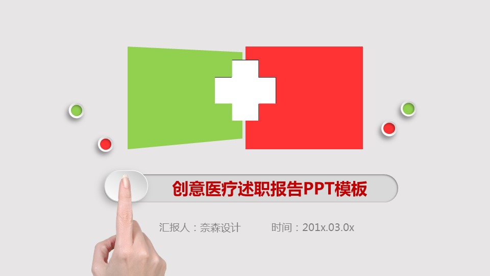 商务.套述职报告1781的PPT模板-1/32