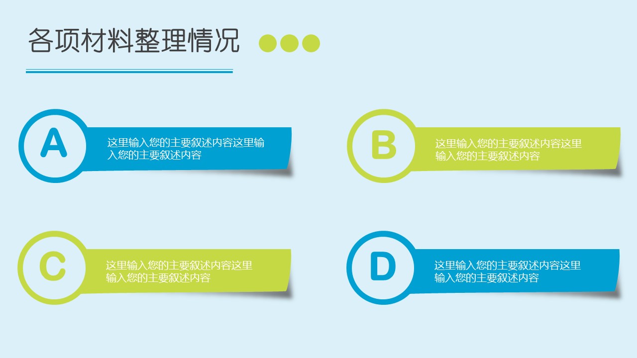 商务.套述职报告179的PPT模板-9/30