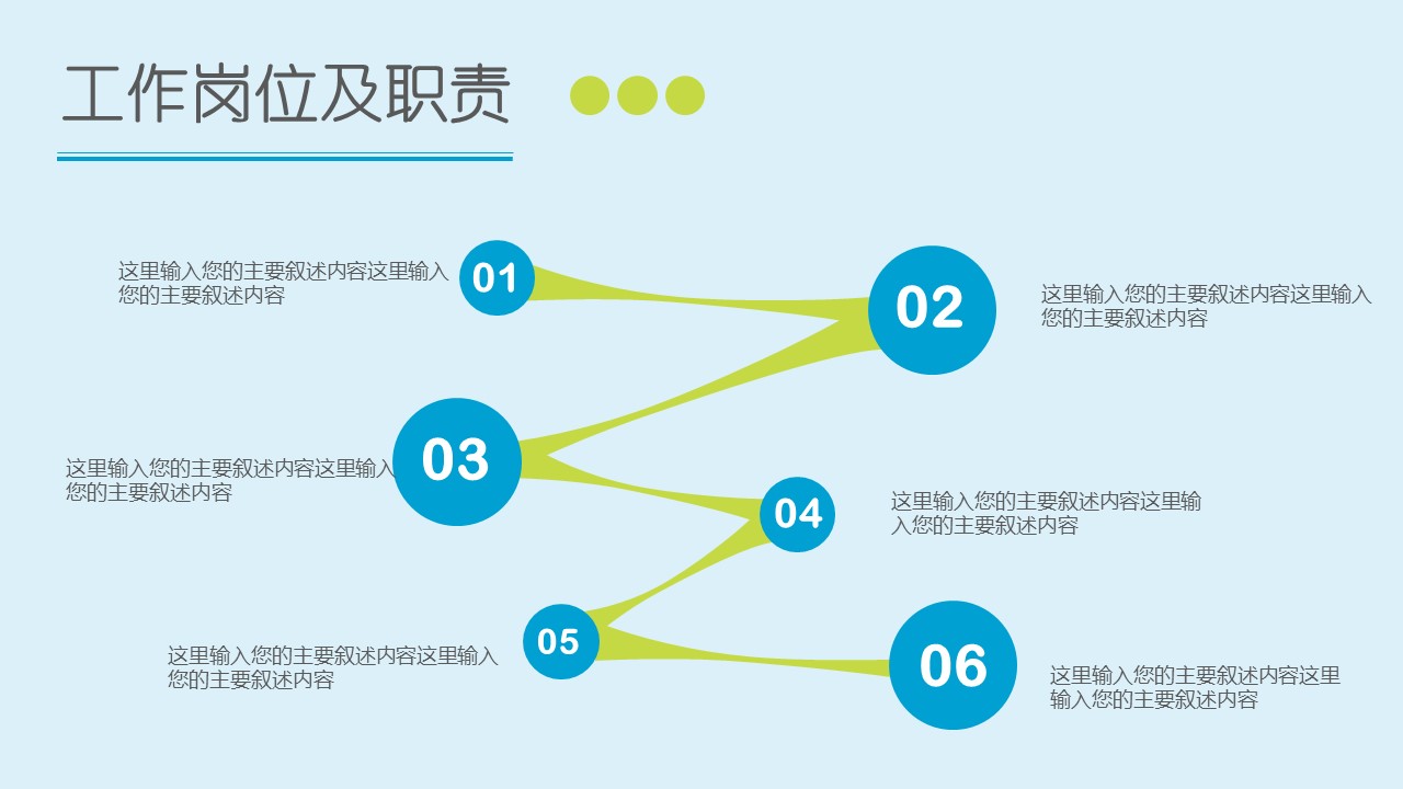 商务.套述职报告1791的PPT模板-4/30
