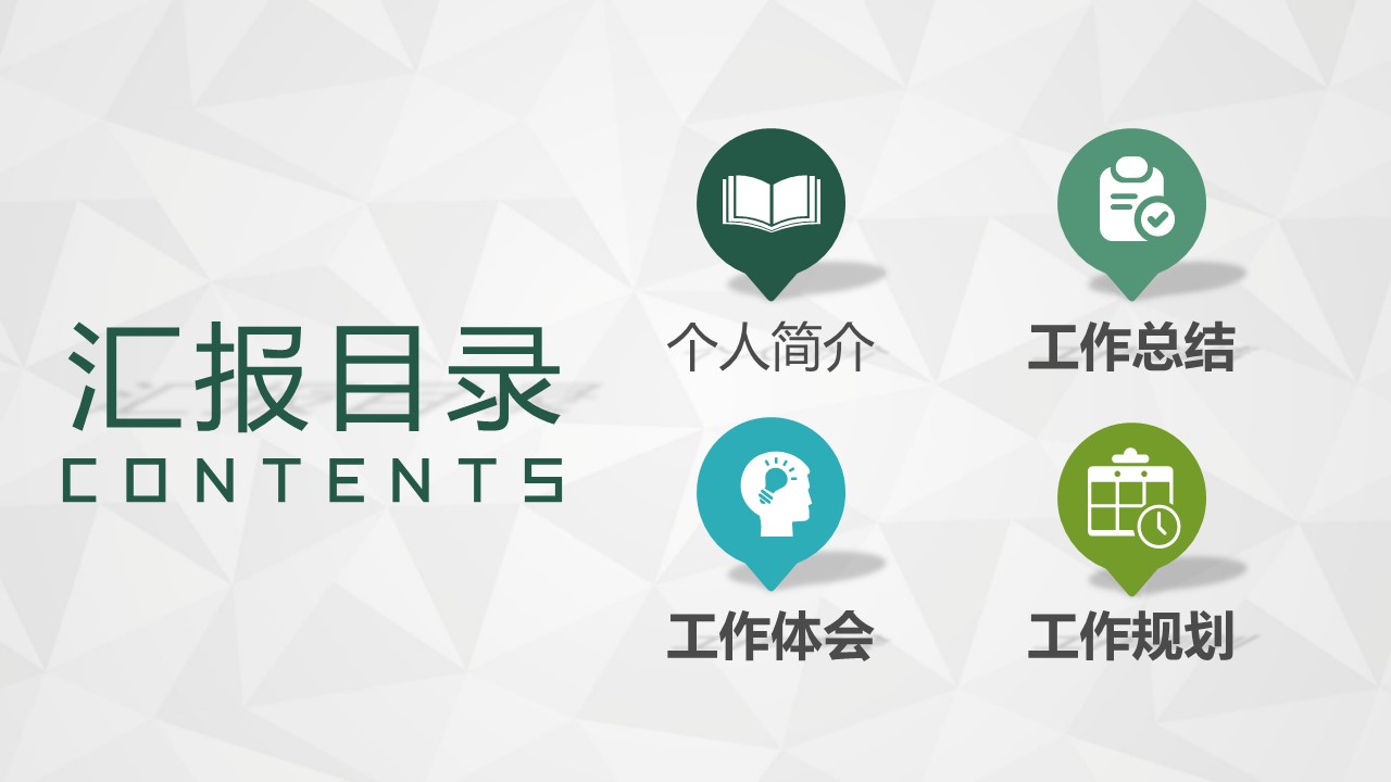 商务.套述职报告18的PPT模板-2/39