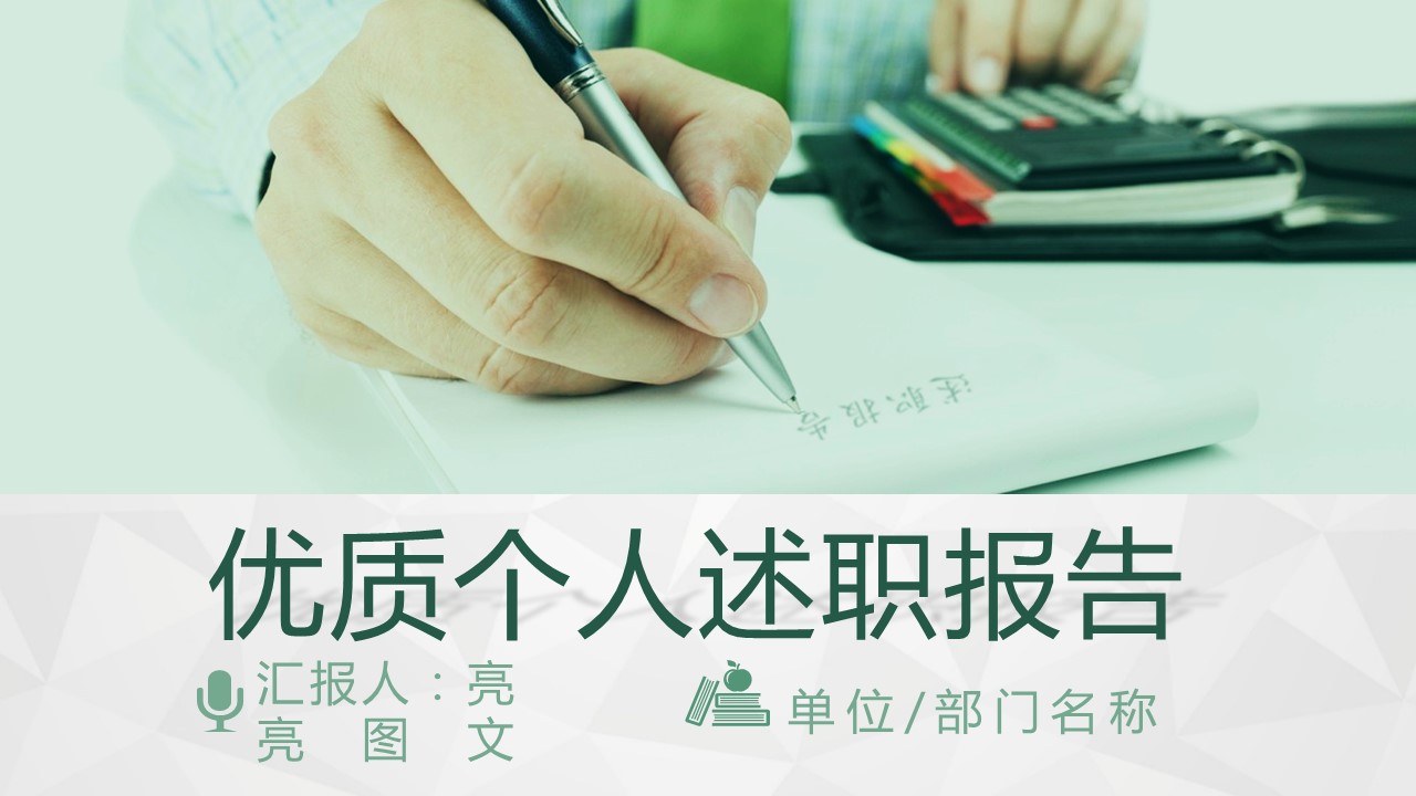 商务.套述职报告181的PPT模板-1/39