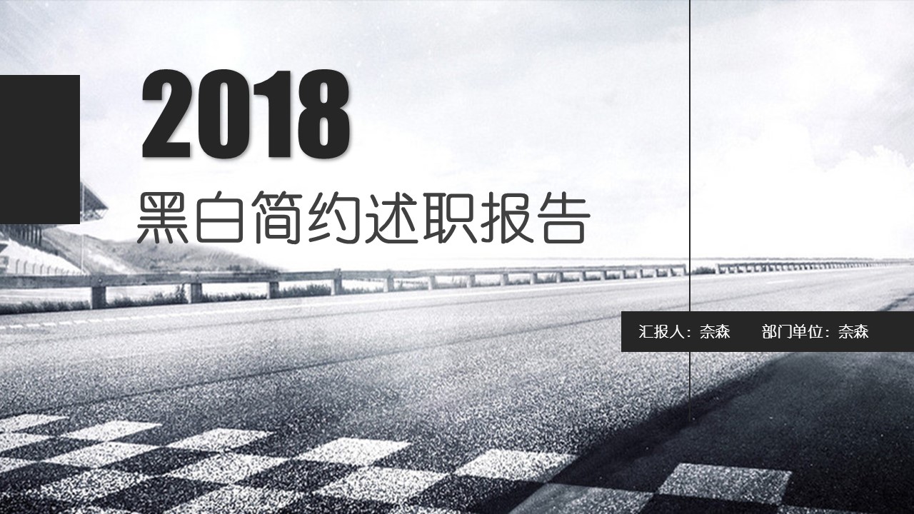 商务.套述职报告180的PPT模板-1/32