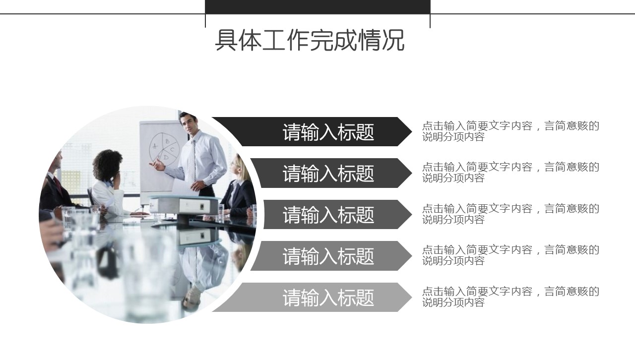 商务.套述职报告1801的PPT模板-5/32