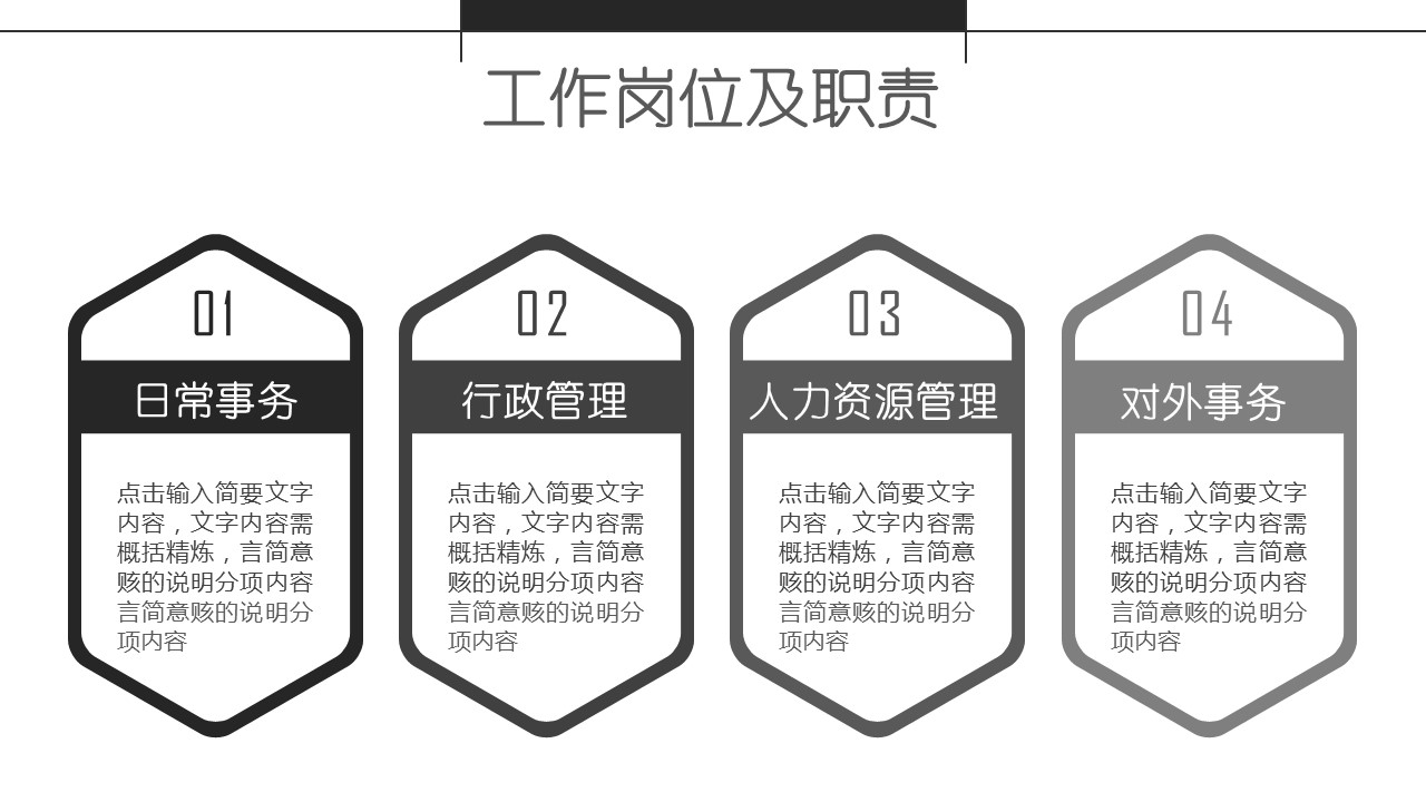 商务.套述职报告1801的PPT模板-7/32