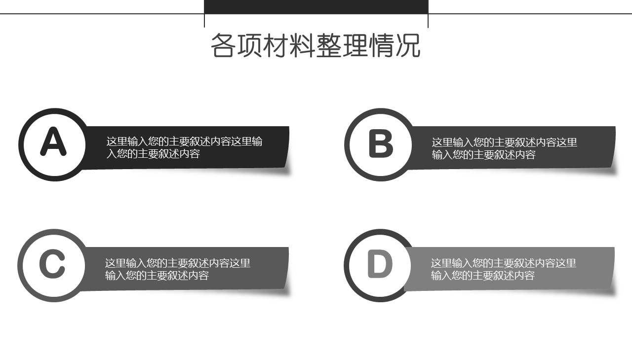 商务.套述职报告1801的PPT模板-9/32