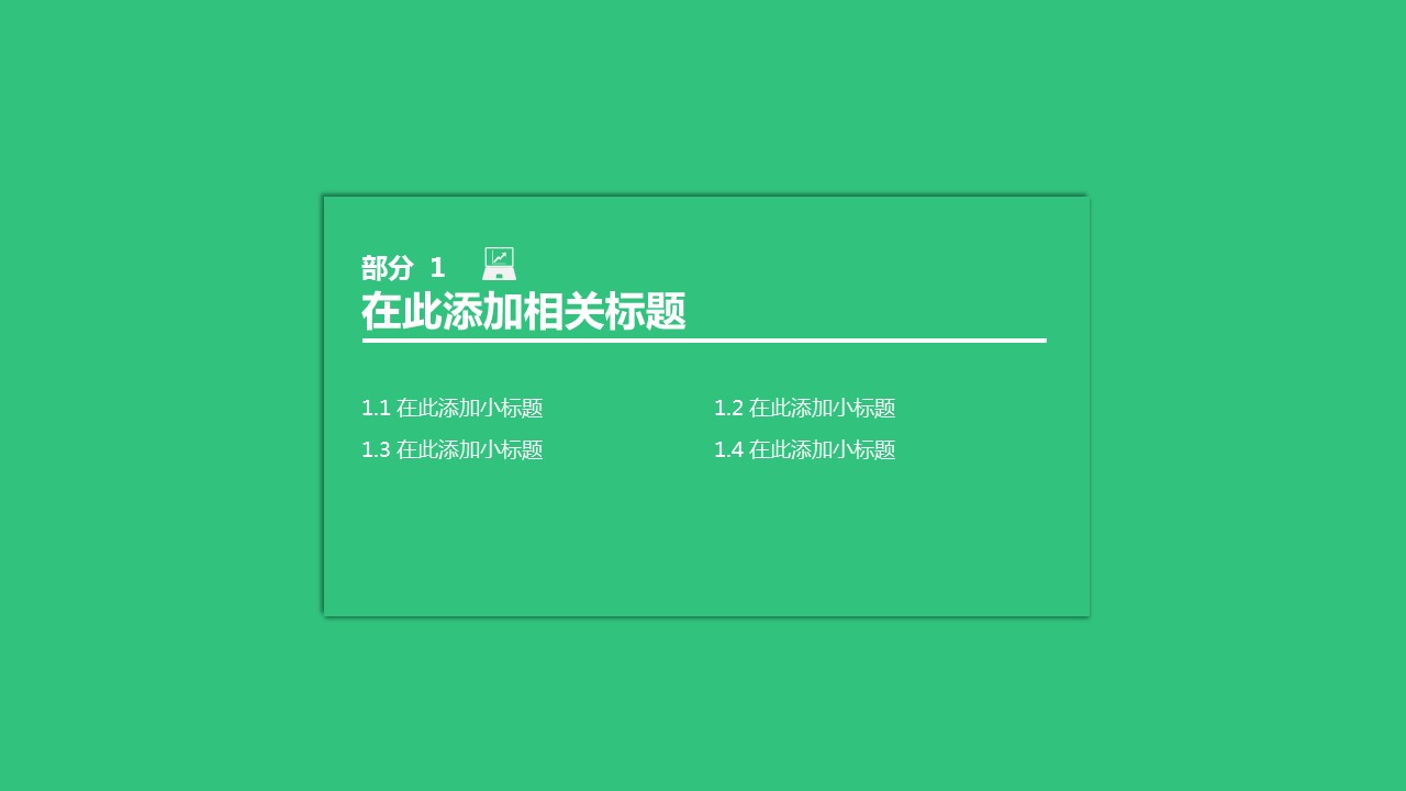 商务.套述职报告1811的PPT模板-3/28