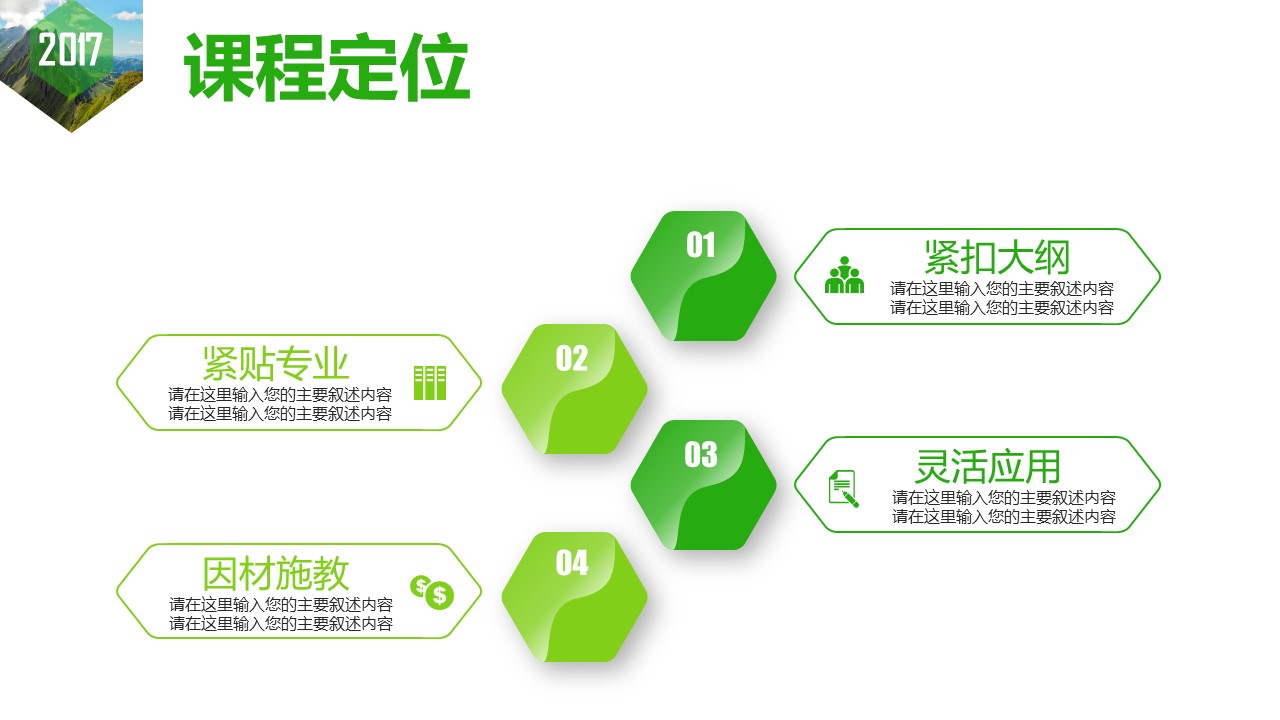 商务.套述职报告182的PPT模板-6/37