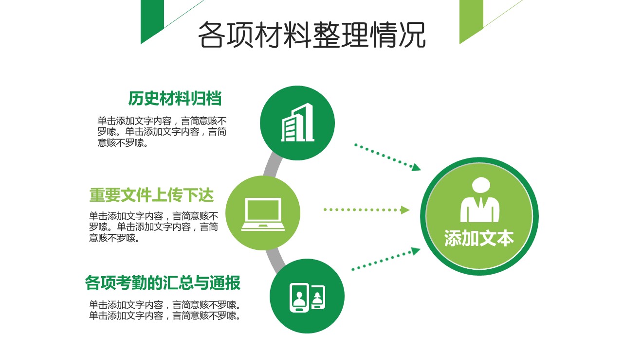 商务.套述职报告184的PPT模板-9/31