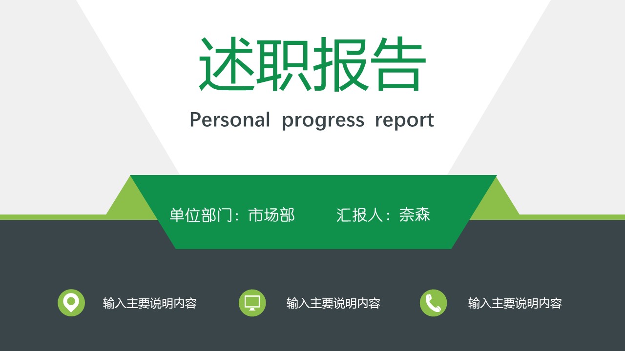 商务.套述职报告1841的PPT模板-1/31