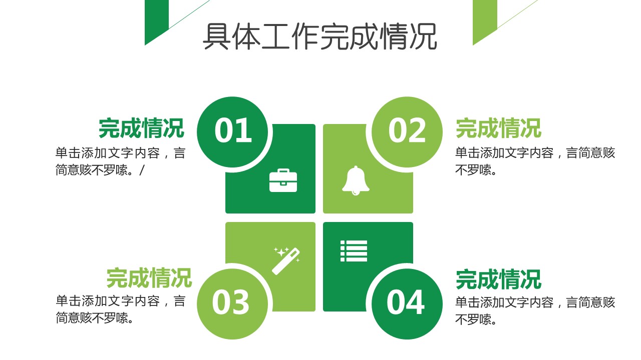 商务.套述职报告1841的PPT模板-5/31