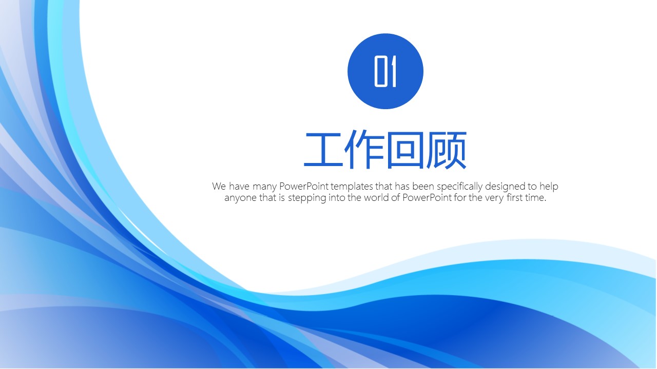 商务.套述职报告1851的PPT模板-4/31