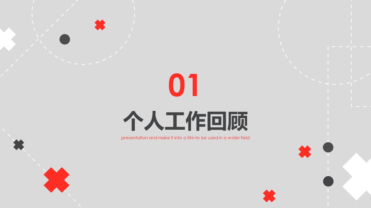 商务.套述职报告186的PPT模板-4/31