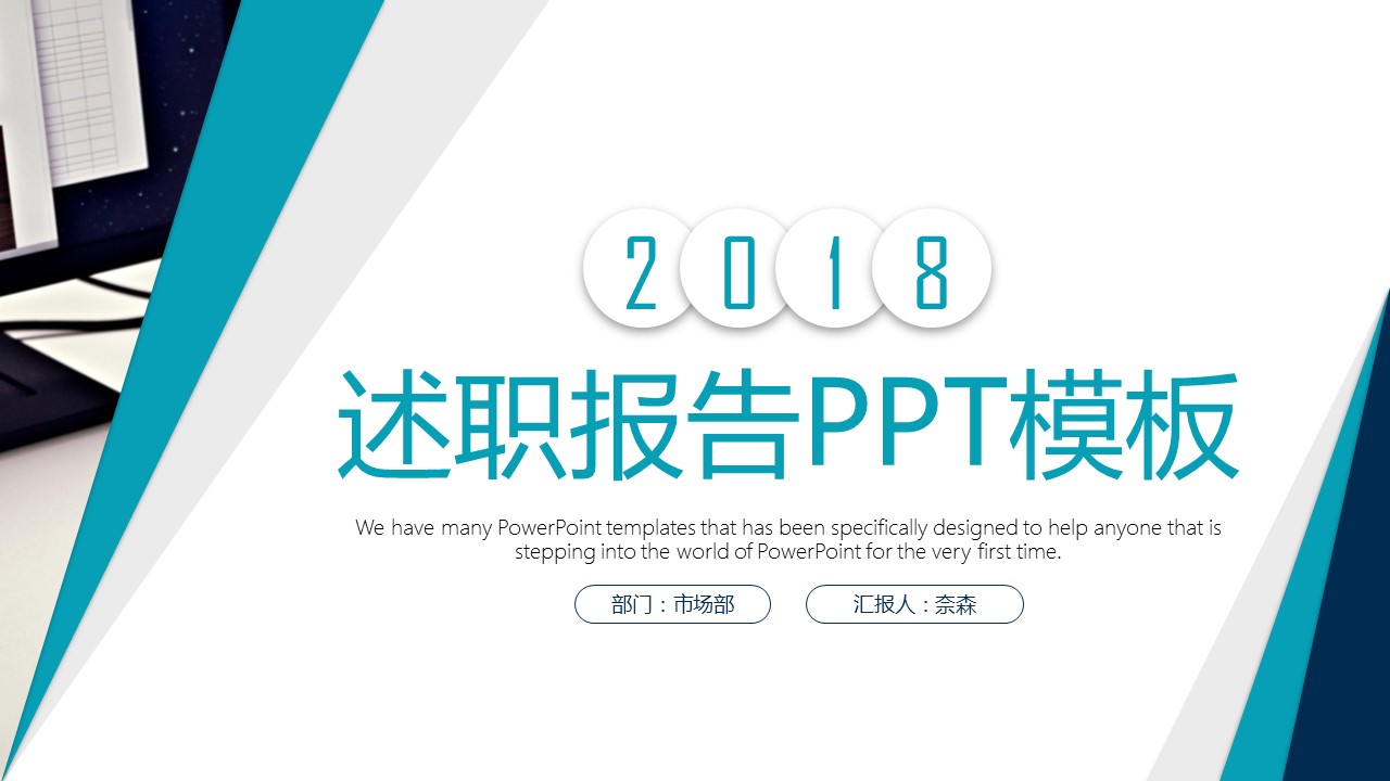 商务.套述职报告187的PPT模板-1/31