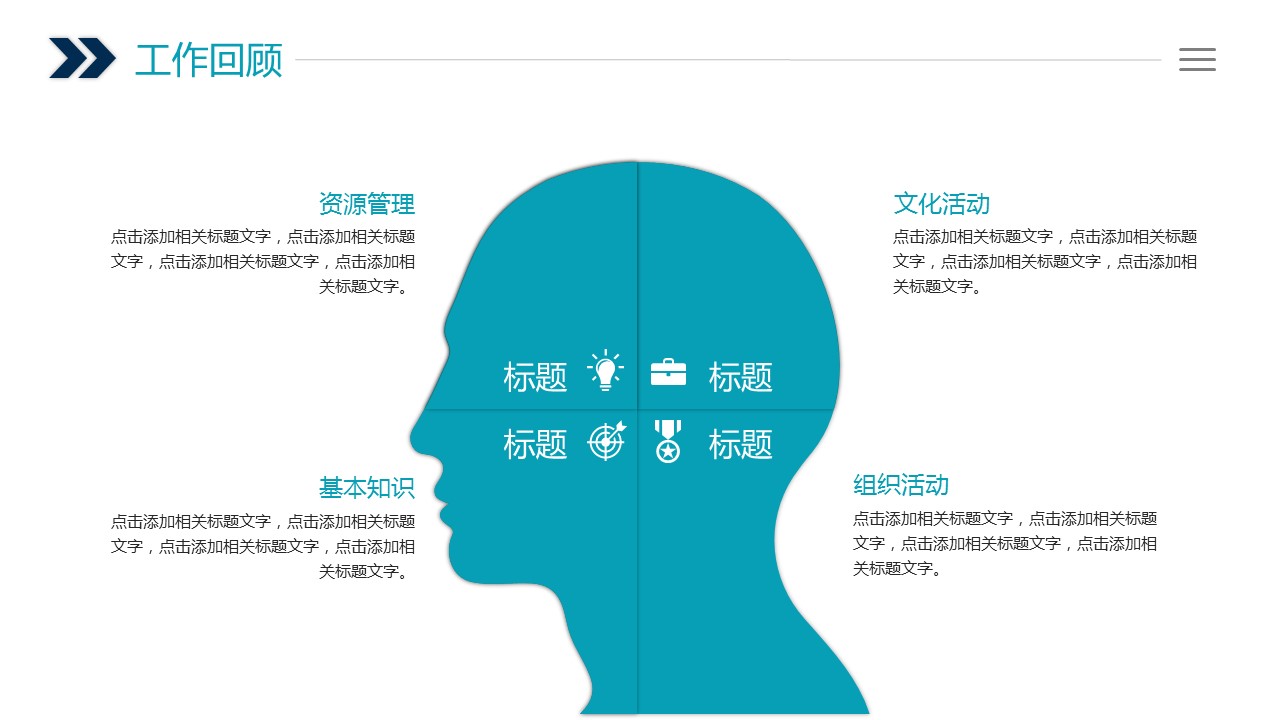 商务.套述职报告187的PPT模板-6/31