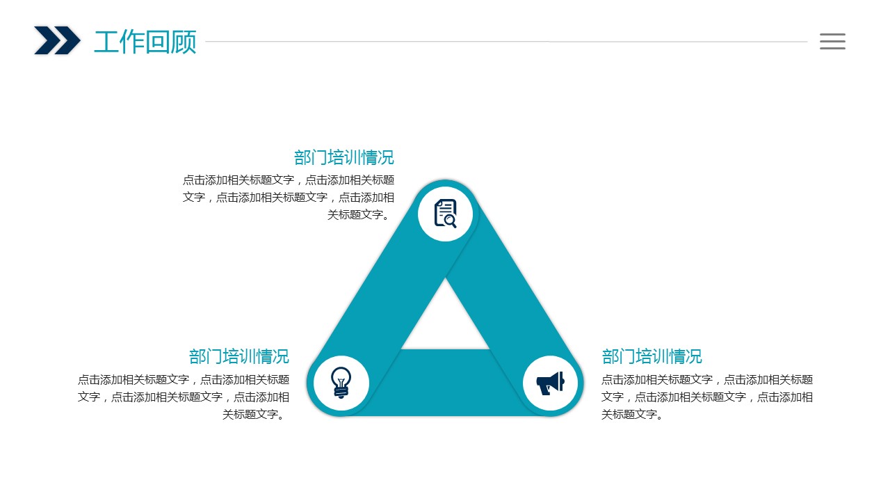 商务.套述职报告187的PPT模板-10/31