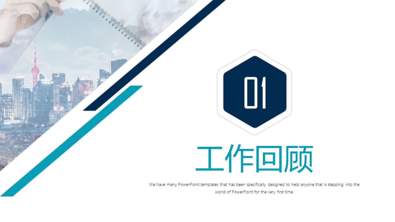 商务.套述职报告1871的PPT模板-4/31