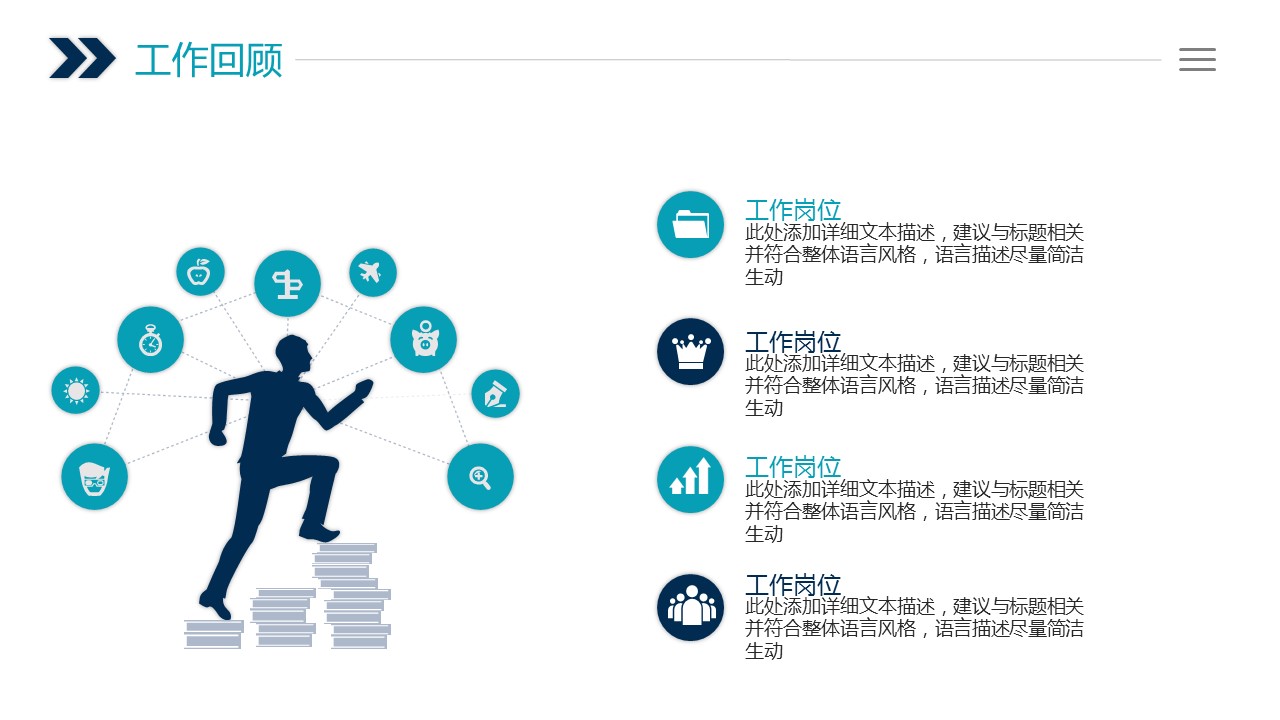 商务.套述职报告1871的PPT模板-5/31