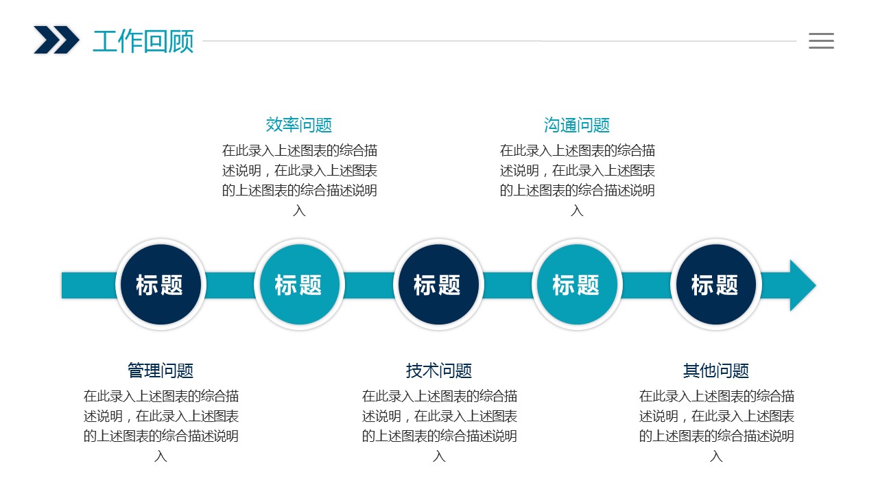 商务.套述职报告1871的PPT模板-8/31