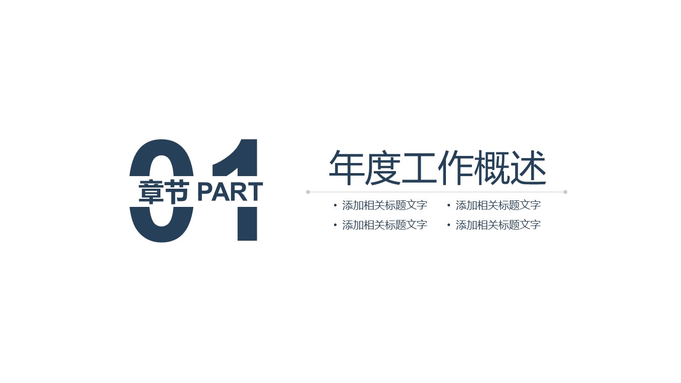 商务.套述职报告188的PPT模板-3/27