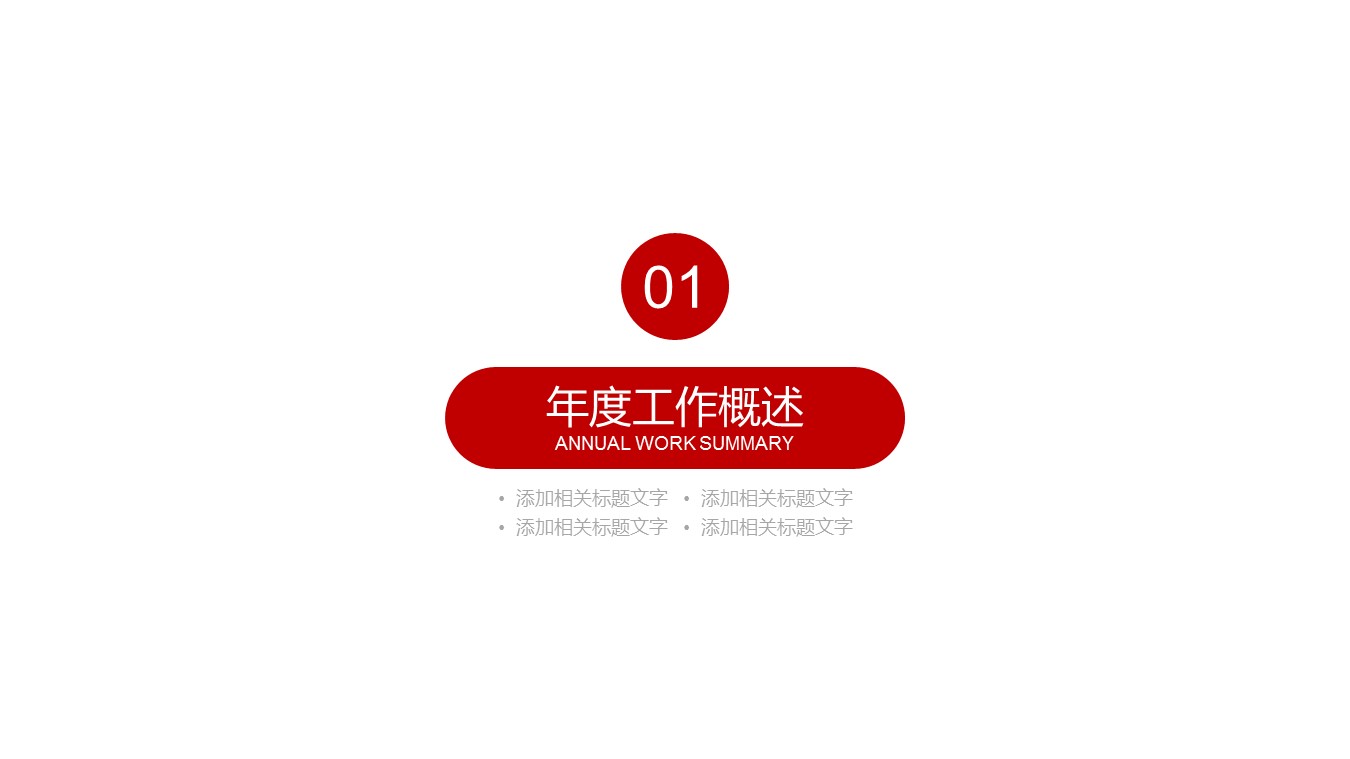 商务.套述职报告189的PPT模板-3/27