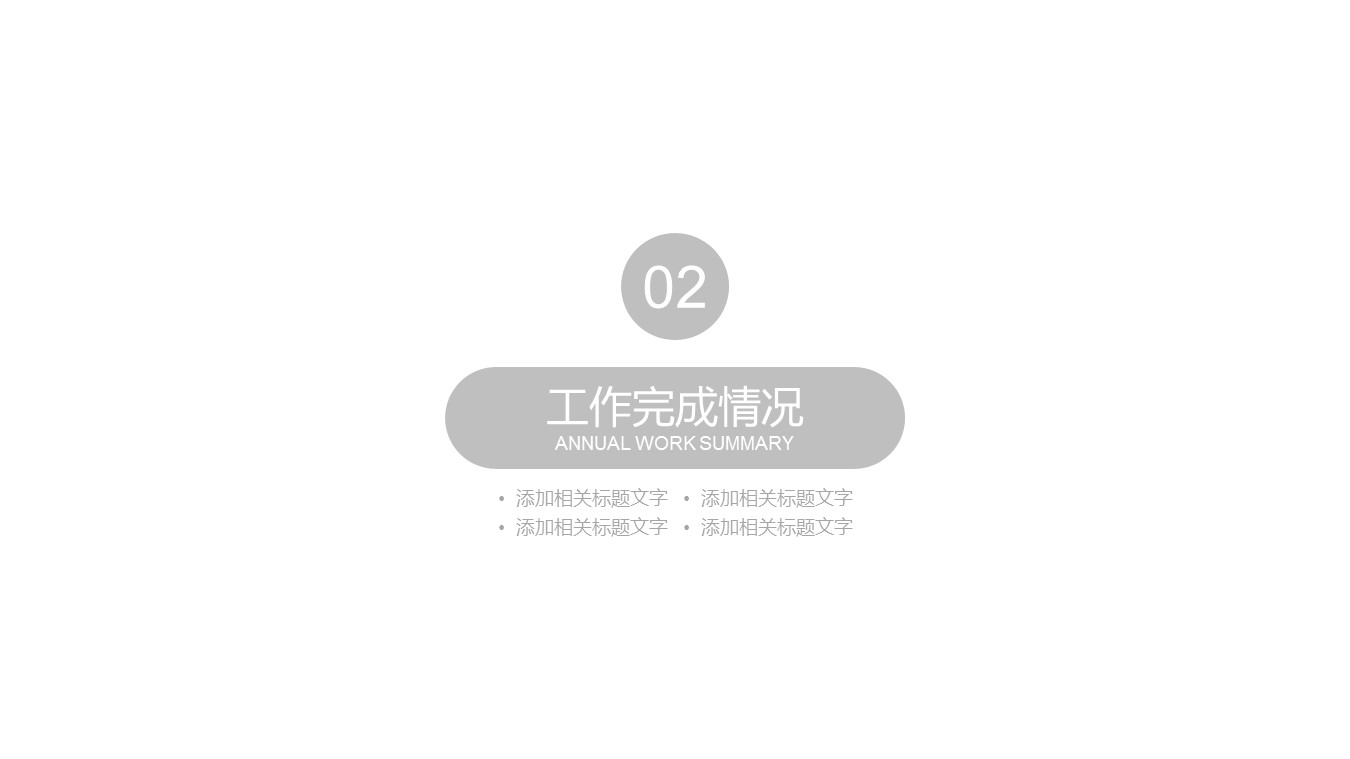 商务.套述职报告1891的PPT模板-8/27