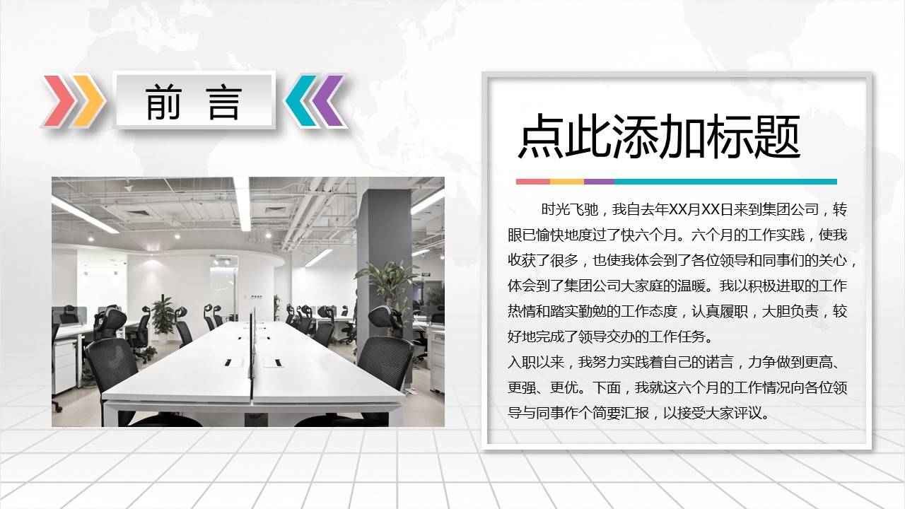 商务.套述职报告191的PPT模板-2/36