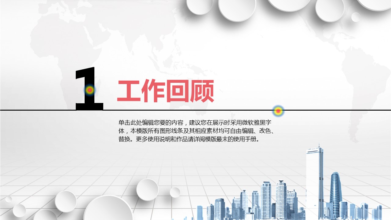 商务.套述职报告191的PPT模板-4/36