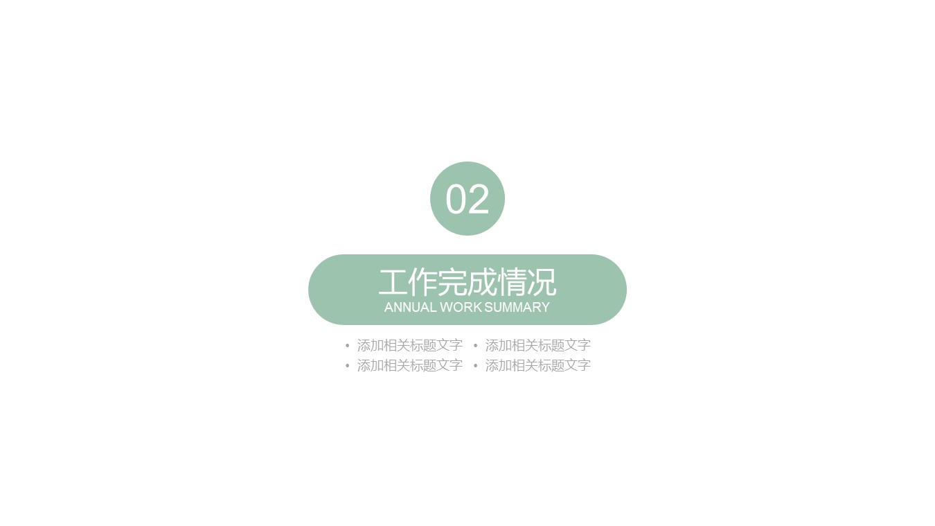 商务.套述职报告1901的PPT模板-8/27