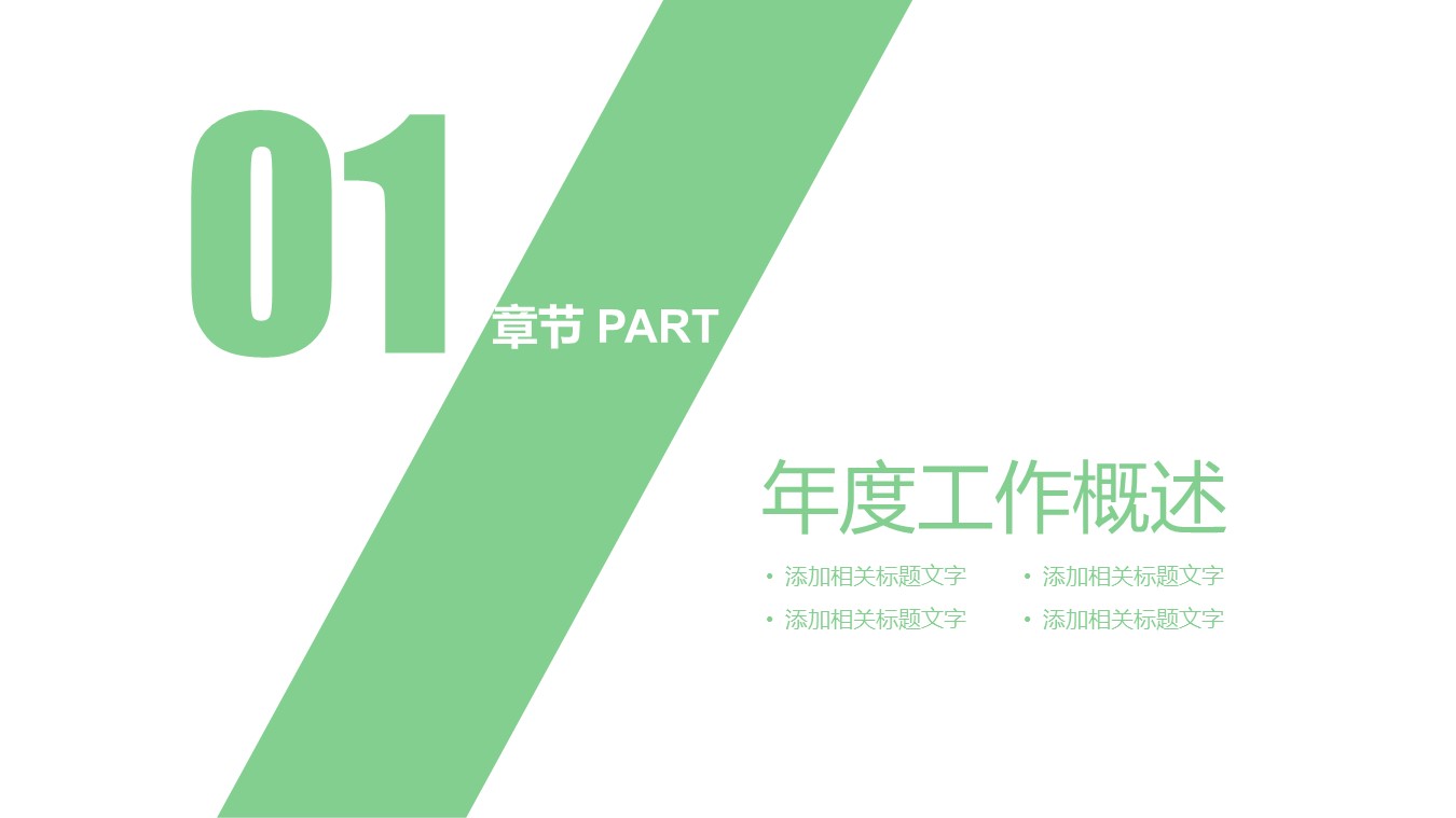 商务.套述职报告1921的PPT模板-3/27