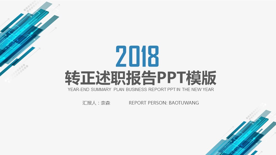 商务.套述职报告1971的PPT模板-1/30