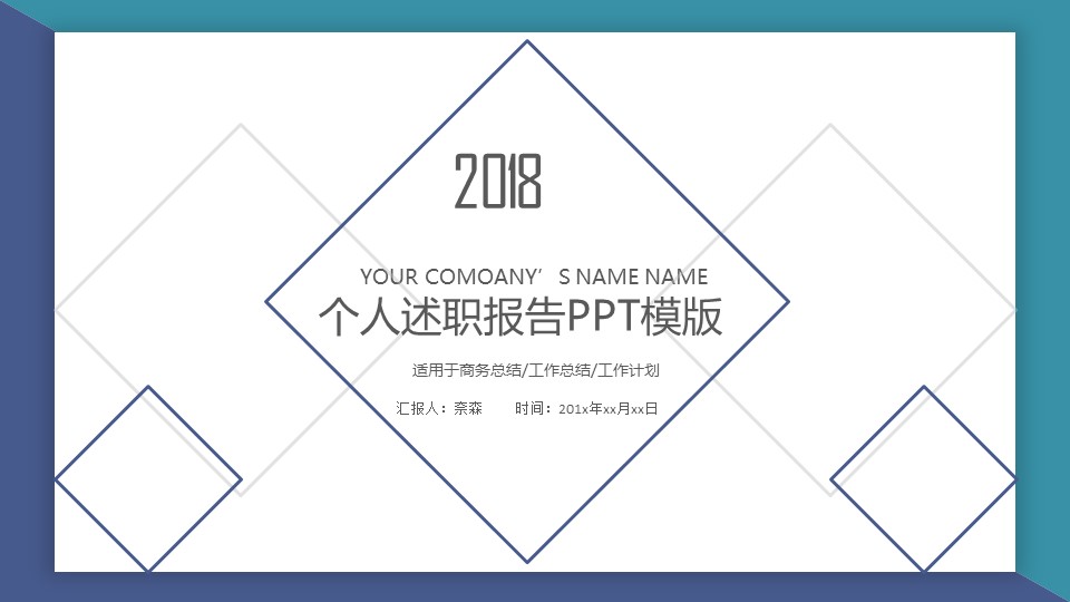 商务.套述职报告198的PPT模板-1/30