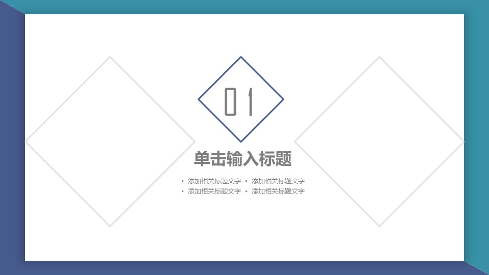 商务.套述职报告198的PPT模板-3/30